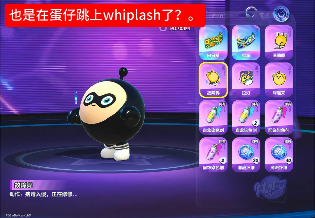 蛋仔疑似联动aespa
