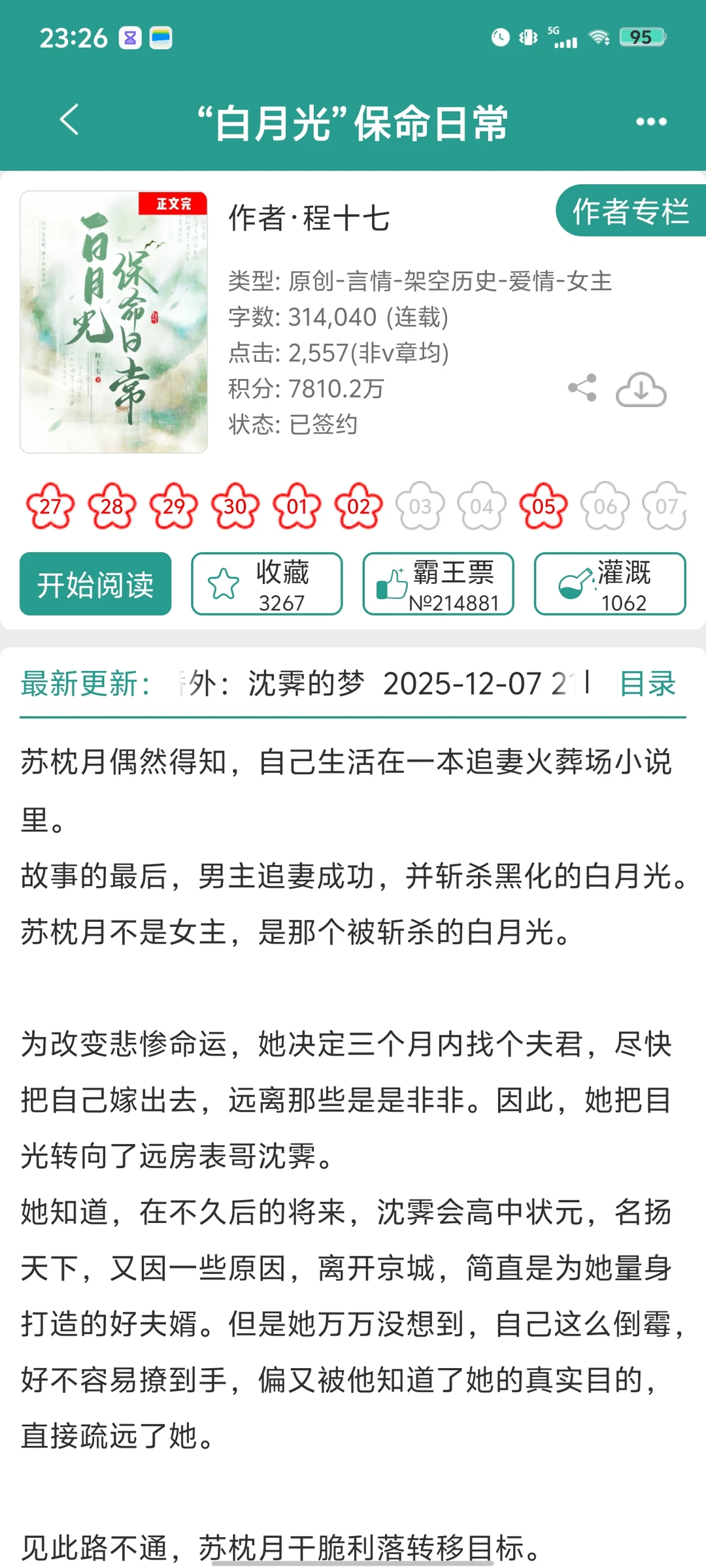 柔弱美人抱大腿