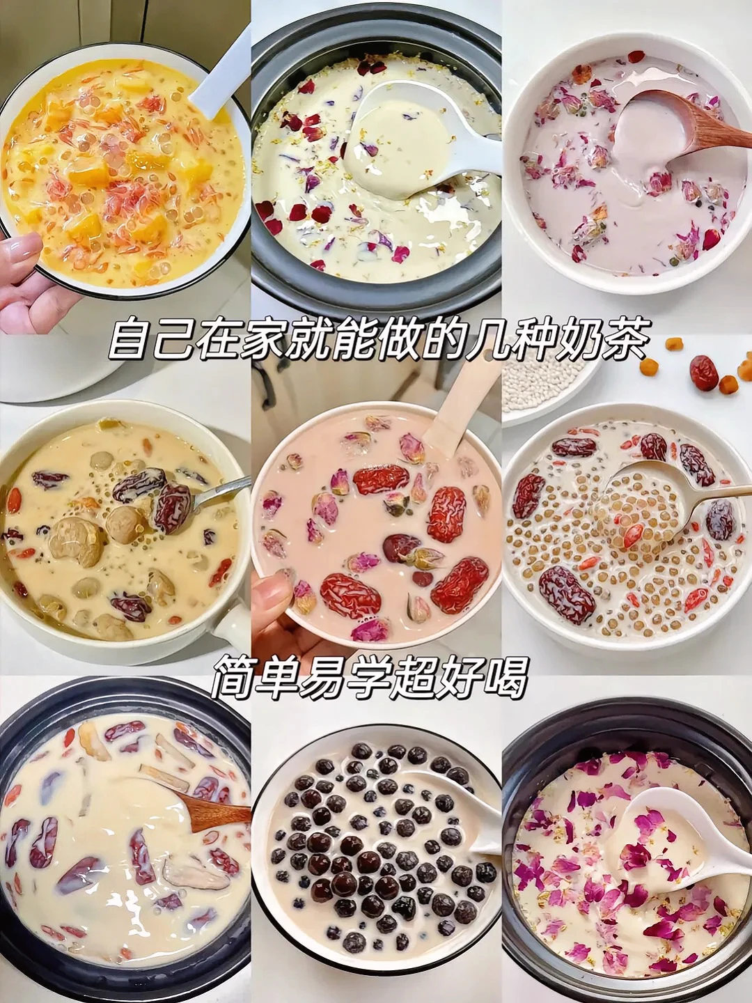 在家就能做奶茶的配方