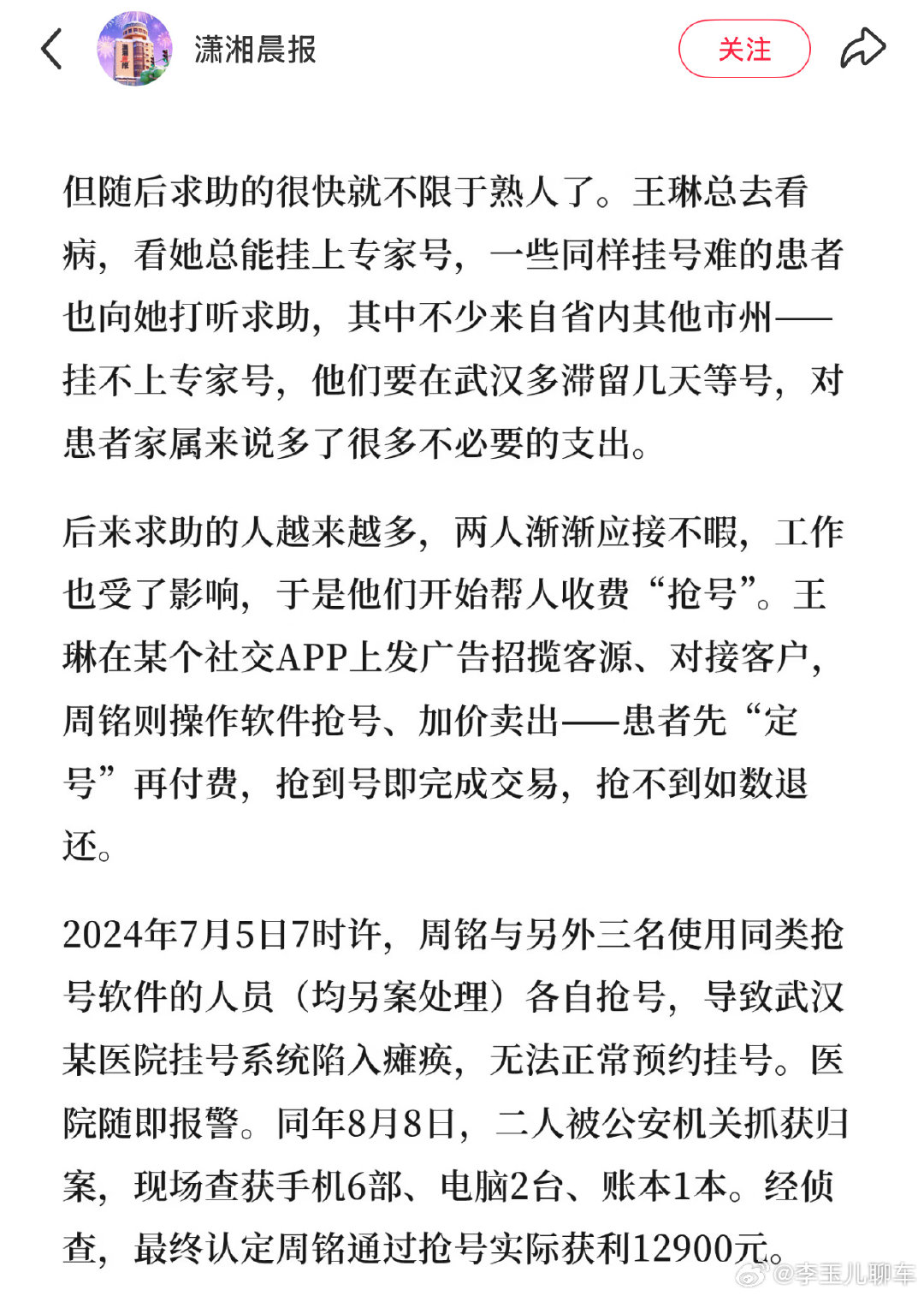 #程序员为女友抢号搞瘫医院挂号系统#
初衷是想帮女友抢专家号，写了抢号程序，后来还收费帮别人抢，直接把医院挂号系统弄瘫痪，最后双双获刑了。[淡淡的] ​