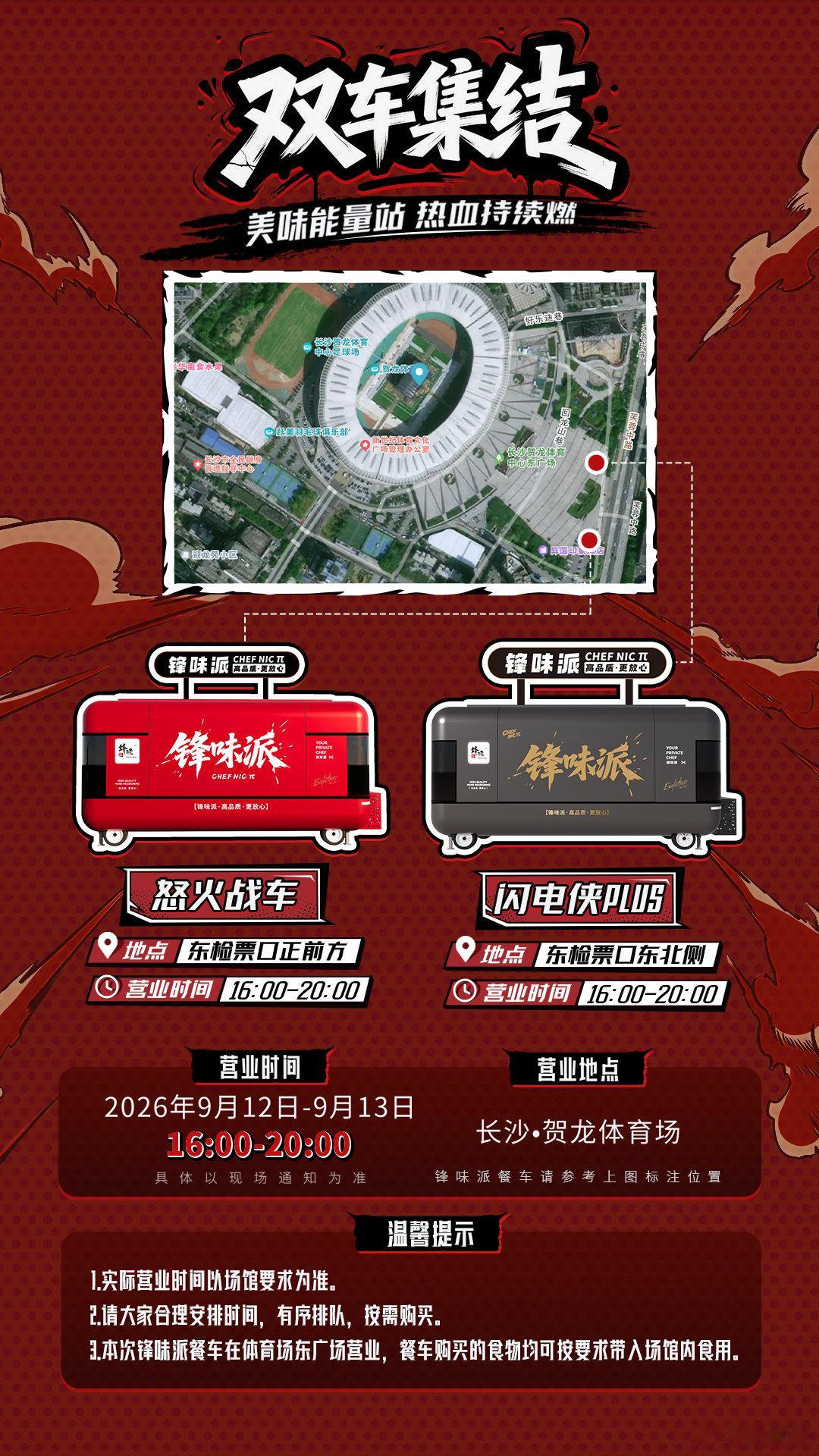 「湘」见即燃  热血进化！
🤟🏻双车「食」力炸场 全新酸豆角小笼包惊喜亮相！
Live嗨不停🎸 9月12日-9月13日 长沙见！
#EvolutionNicLive##谢霆锋进化演唱会##锋味派高品质更放心# ​