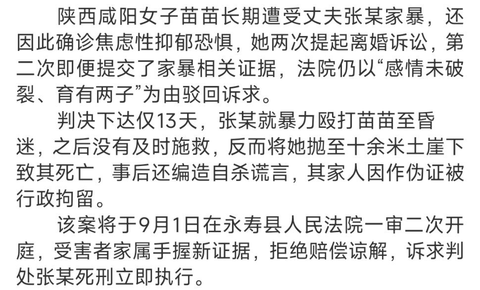 #女子遭丈夫杀害母亲变了个人#
       张某不只是实施家暴，行凶后刻意不救治、抛崖毁迹，还串通亲属伪造自杀说辞，主观恶意很深。
       家属拒绝经济赔偿、不接受和解，不愿被“孩子不能没有父亲”这类话语道德绑架，这份诉求承载着受害者长期遭受的伤害与亲人的悲愤。
       现行司法实践里存在诉 ​