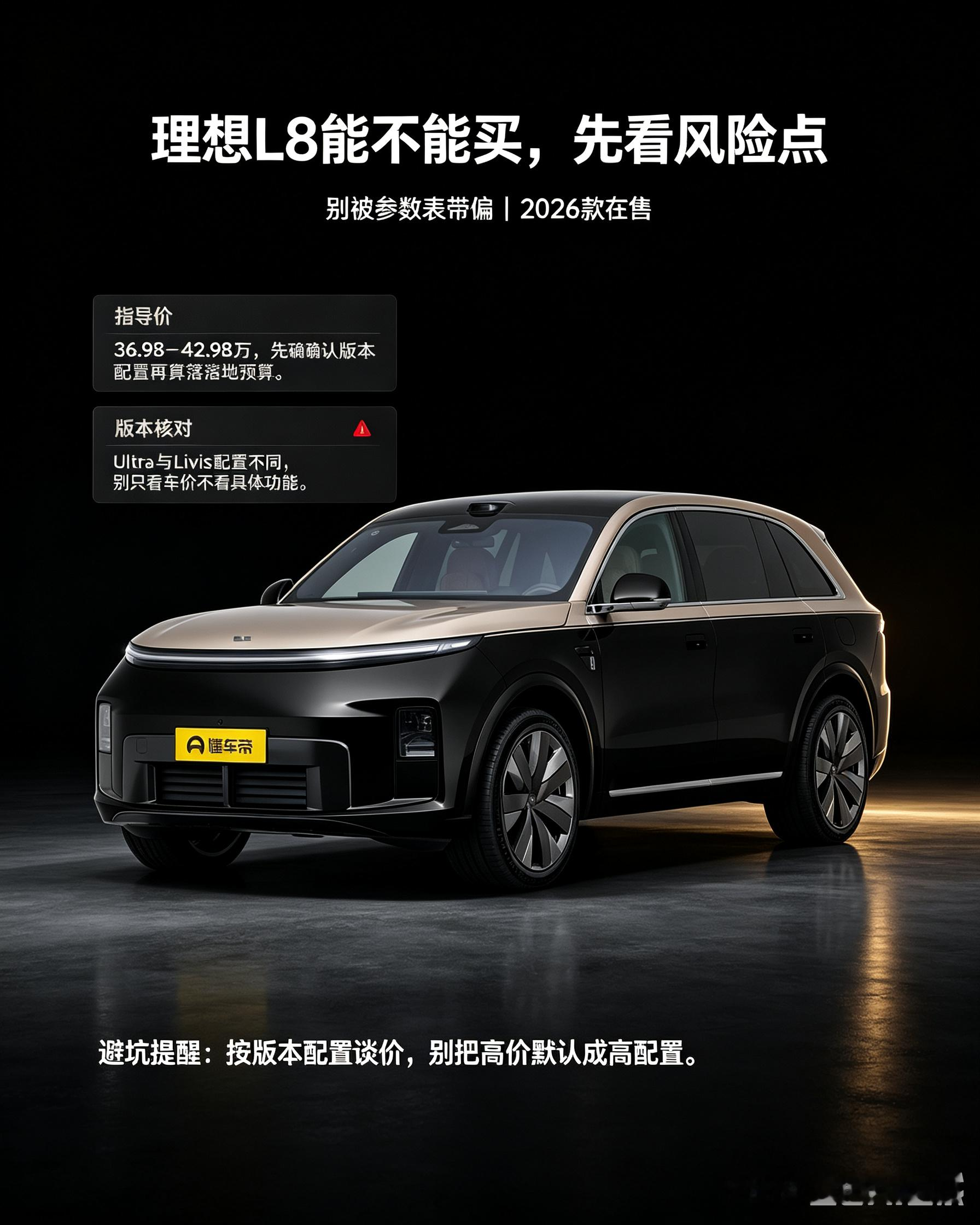理想L8能不能买？别被参数表带偏