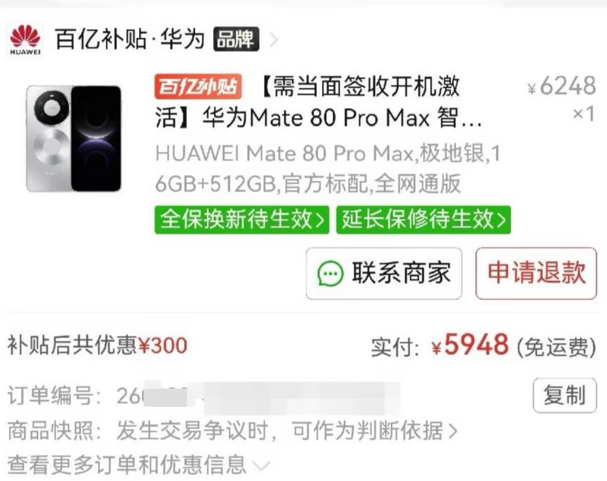 华为mate80promax，5948拿下顶配！