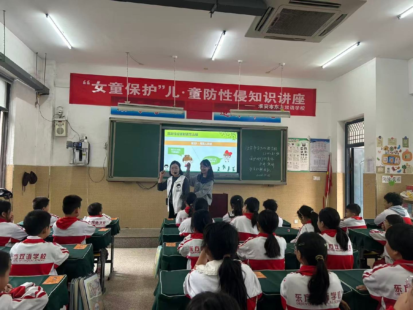 #女童保护[超话]##女童保护在行动#【女童保护在江苏淮安】2026年10月15日，女童保护项目江苏淮安妇联团队走进淮安市东方双语学校，志愿者讲师焦娇为学校的47名学生（女生25名，男生22名）讲授了1堂“爱护我们的身体”儿童防性侵课程。并发放防性侵手册学生版47本。 ​