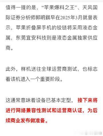 刷到iPhone Ultra要上液态金属铰链，折叠屏终于要来了，看来铰...