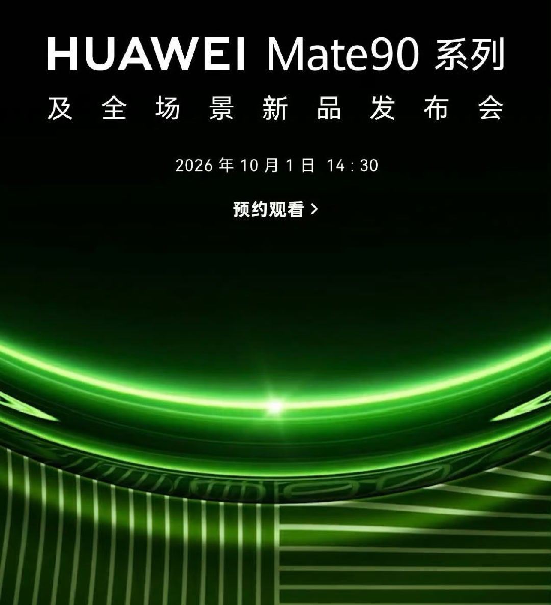 怎么说呢
这造型
有点抽象🤦‍♂️
大家觉得好看吗👀
还有在国庆开发布会算是头一遭？#华为mate90# ​