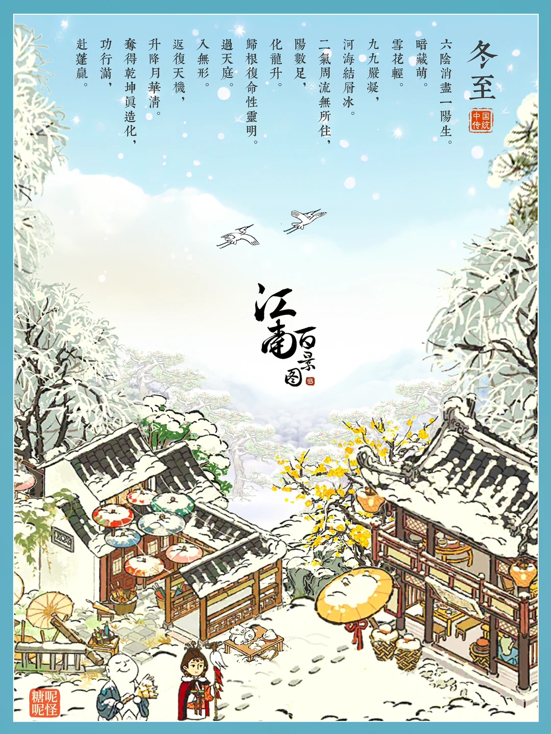 今日冬至｜万物待暖春·岁月尽相欢