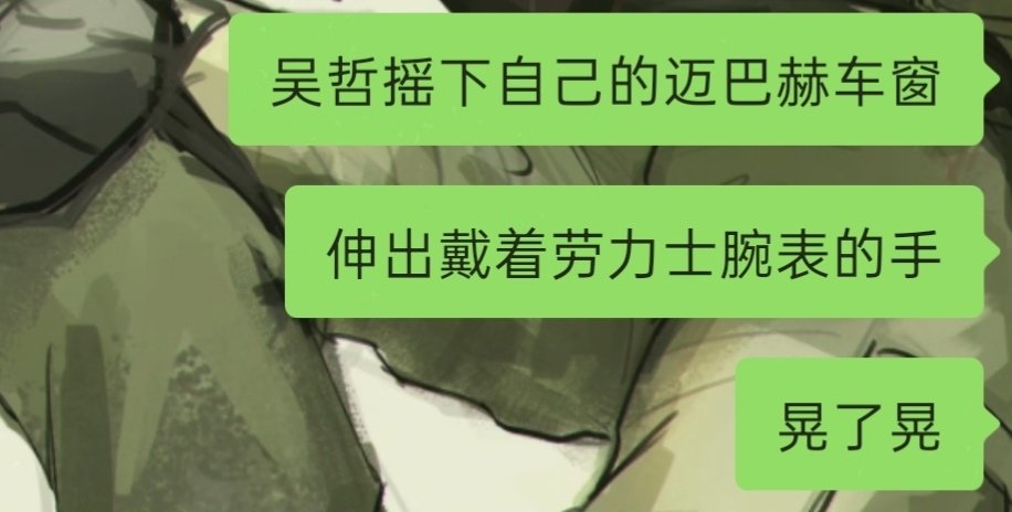 不再依赖吴哲的钱包算长大吗？ ​