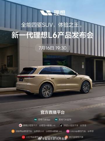 不是哥们，我L8都还没提车，这L6就来了，内饰座舱还一样一样的<spa...