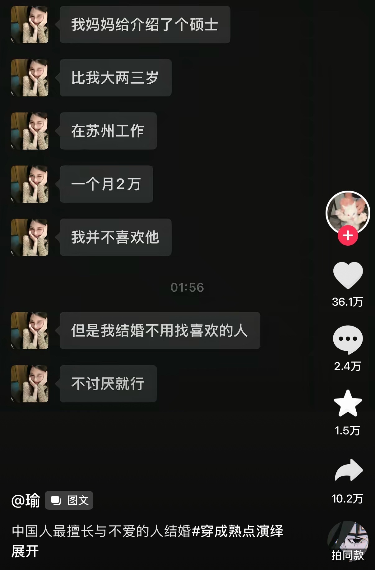610 中国人最擅长与不爱的人结婚 ​​​