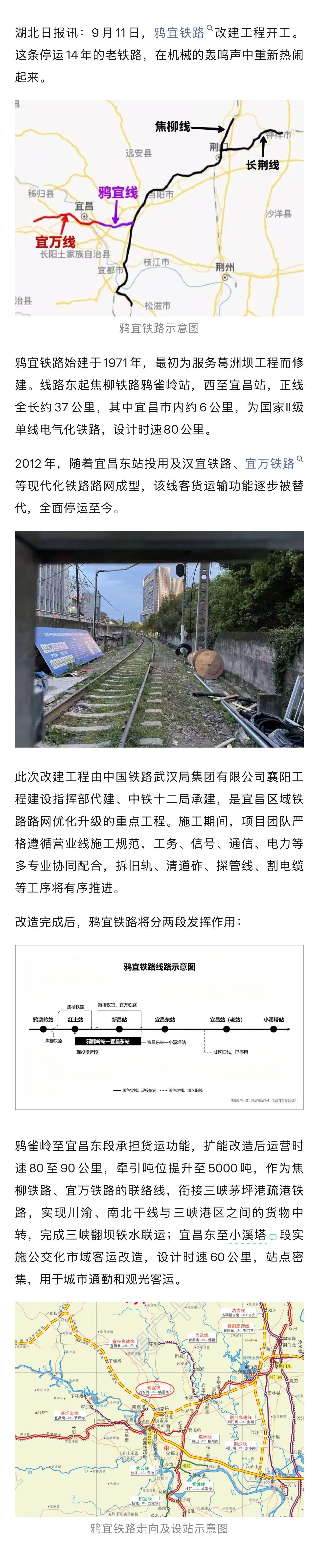 停运14年，鸦宜铁路即将启动改建，这条始建于1971年的铁路线，不久后将掀开新的篇章！