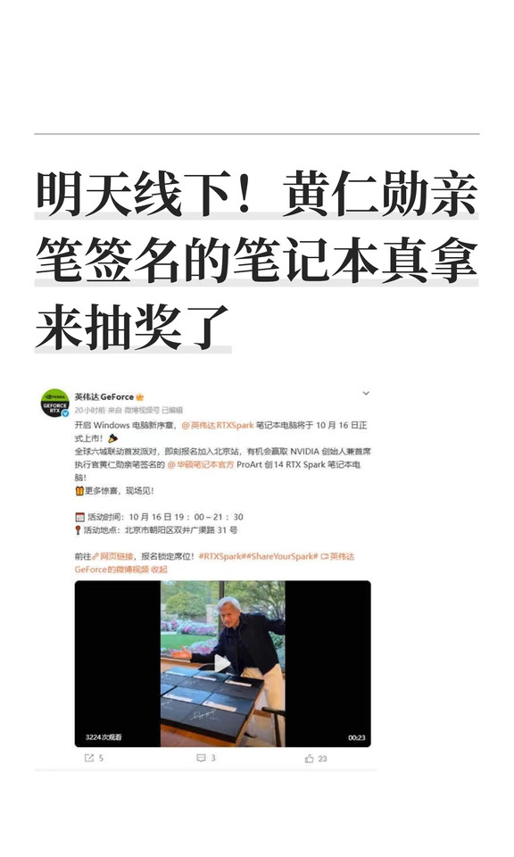 明天线下！黄仁勋亲笔签名的笔记本真拿来抽