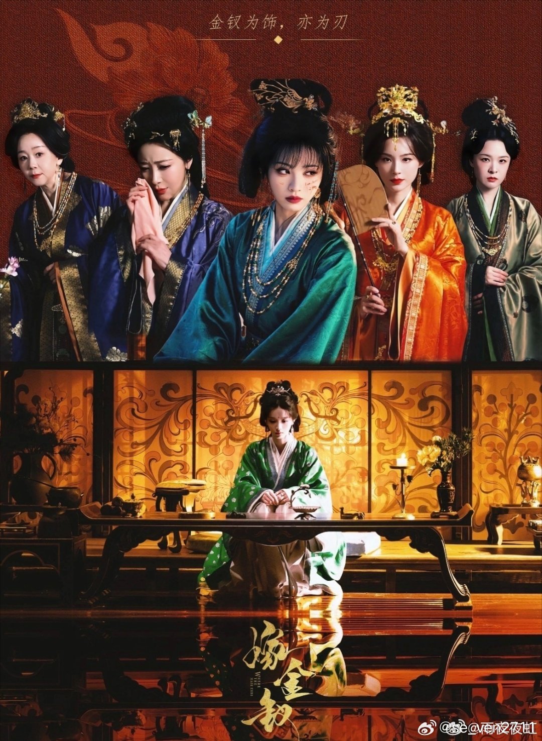 《嫁金钗》第16集预告迎来剧情暴击，冒牌千金君黛试图毒杀女主却反误喝毒酒下线，这场真假千金的生死局以恶女自食恶果收场。 ​