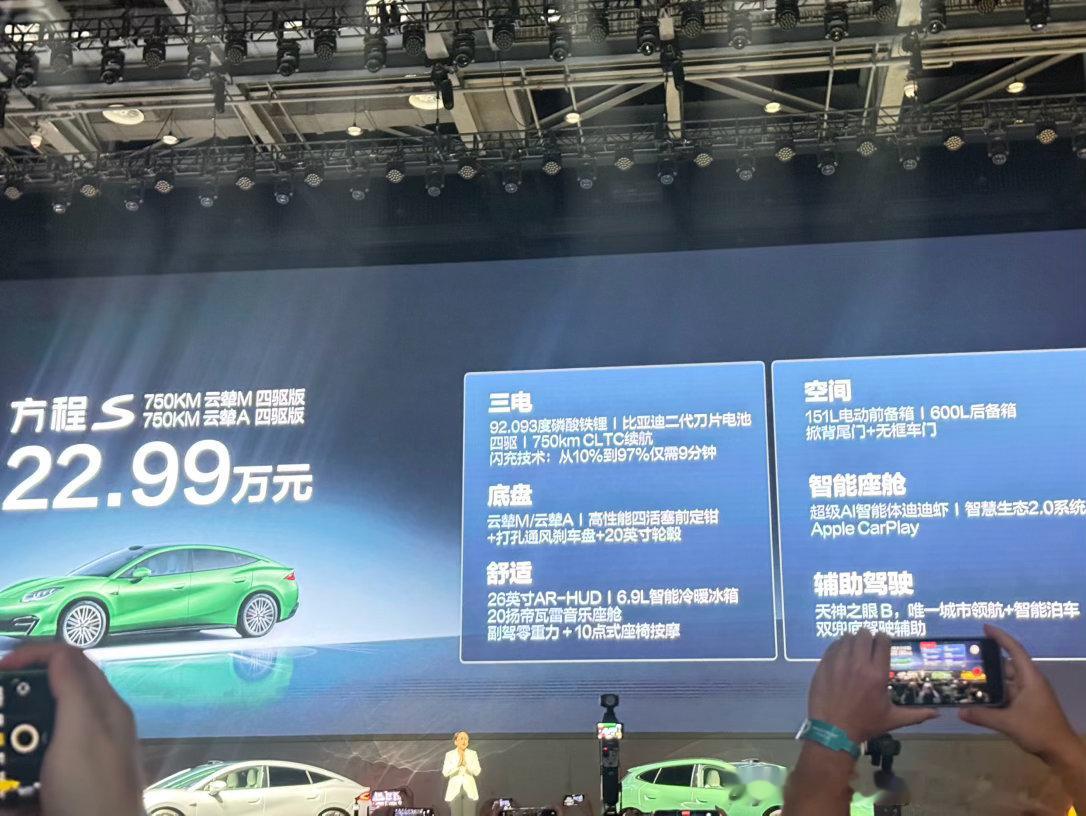 方程S正式发售！顶配才22.99万，入门版本更是18.99进入到了20万以内了。实车很低趴很有战斗的感觉，加上这个百变车漆真的即全能又个性！#方程s# ​