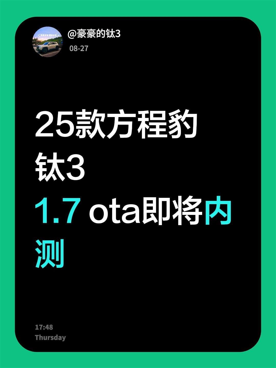 25款方程豹 钛3 
1.7 ota即将内测钛3用车体验大揭秘 方程豹钛3