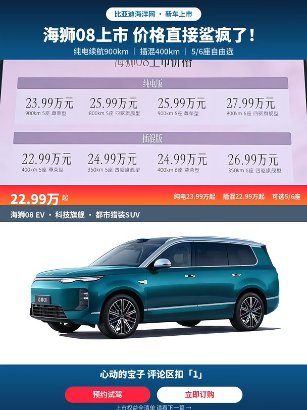 海狮 08 上市价格官宣了！
