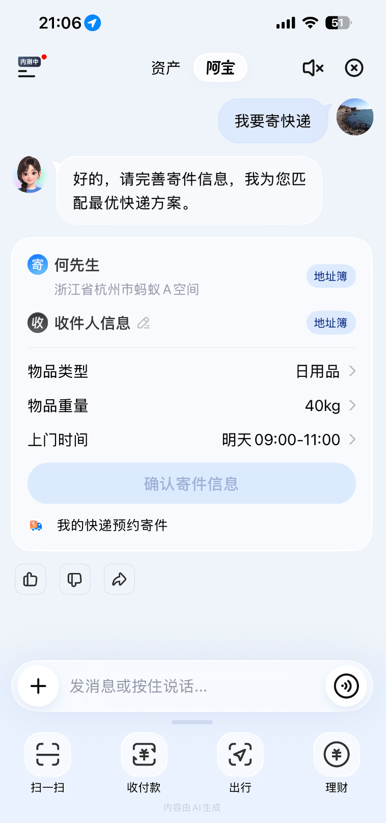 7 月 7 日，支付宝 AI 开放平台正式启动企业邀测，主打大件快递赛...