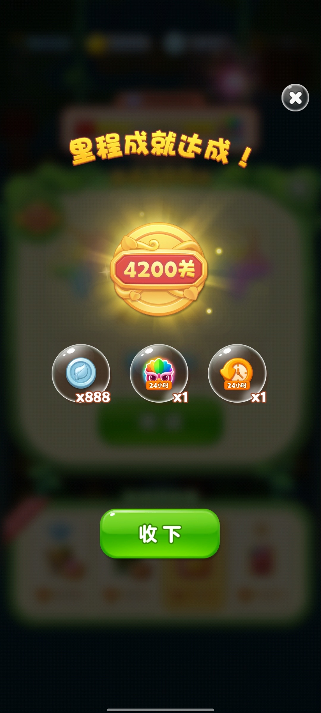 拿下！ ​​​