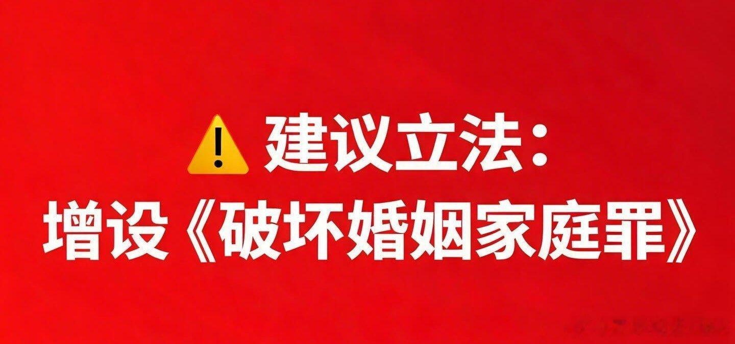 #罗爷说法##罗爷睿评##v光计划# 婚外胚胎案，原配追责理直气壮，小三倒打一耙恬不知耻！增设《破坏婚姻家庭罪》，是民心所向，更是补漏！插足者必须付出代价，背叛者岂能逍遥法外？婚姻需敬畏，家庭要守护！立法亮剑，正本清源，还无辜者公道，还社会清风正气！#罗爷说法普法栏目新闻爆料[超话]# ​