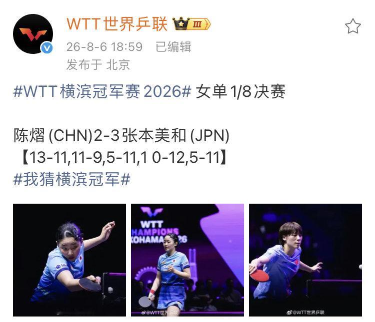陈熠 vs 张本美和交手记录【国际赛场H2H】 总交手11次，7-4 ...