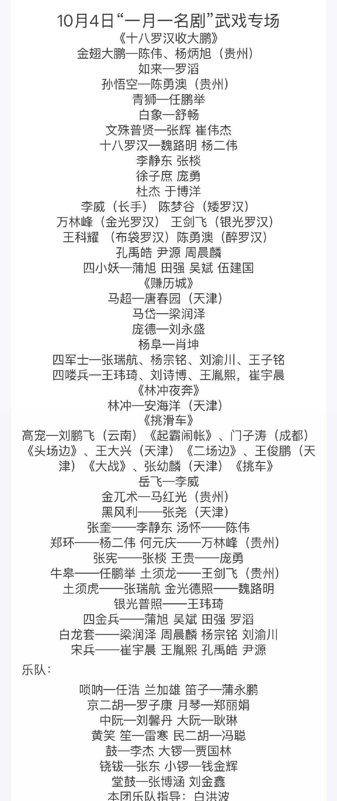 幼麟老师我来了[开学季]位置有点稀烂[泪][泪]除了收大鹏其他都是我首次观看 我的武戏观看经历极少 ​