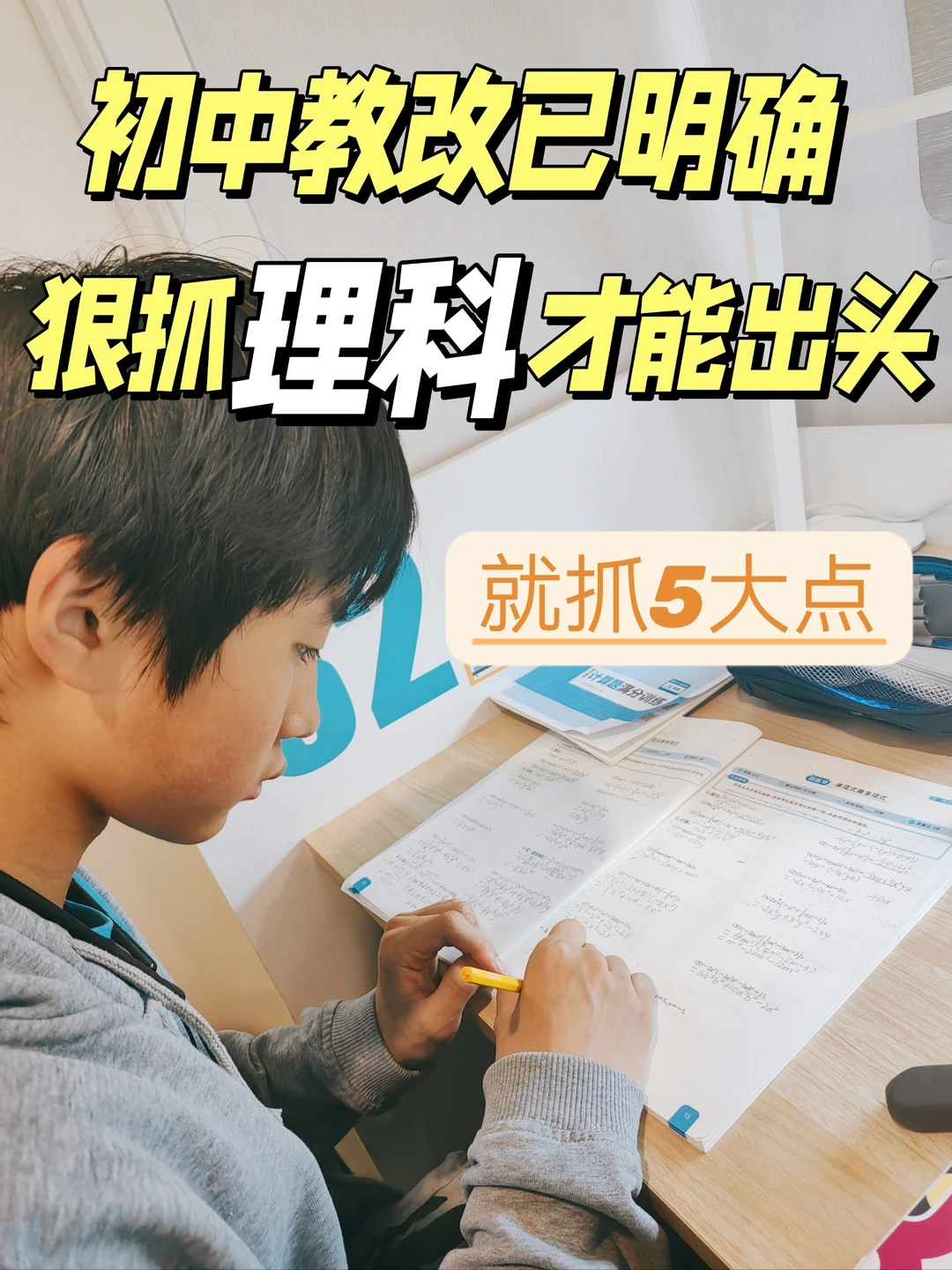 初中的分水岭原来是理科‼️幸好暑期赶上了