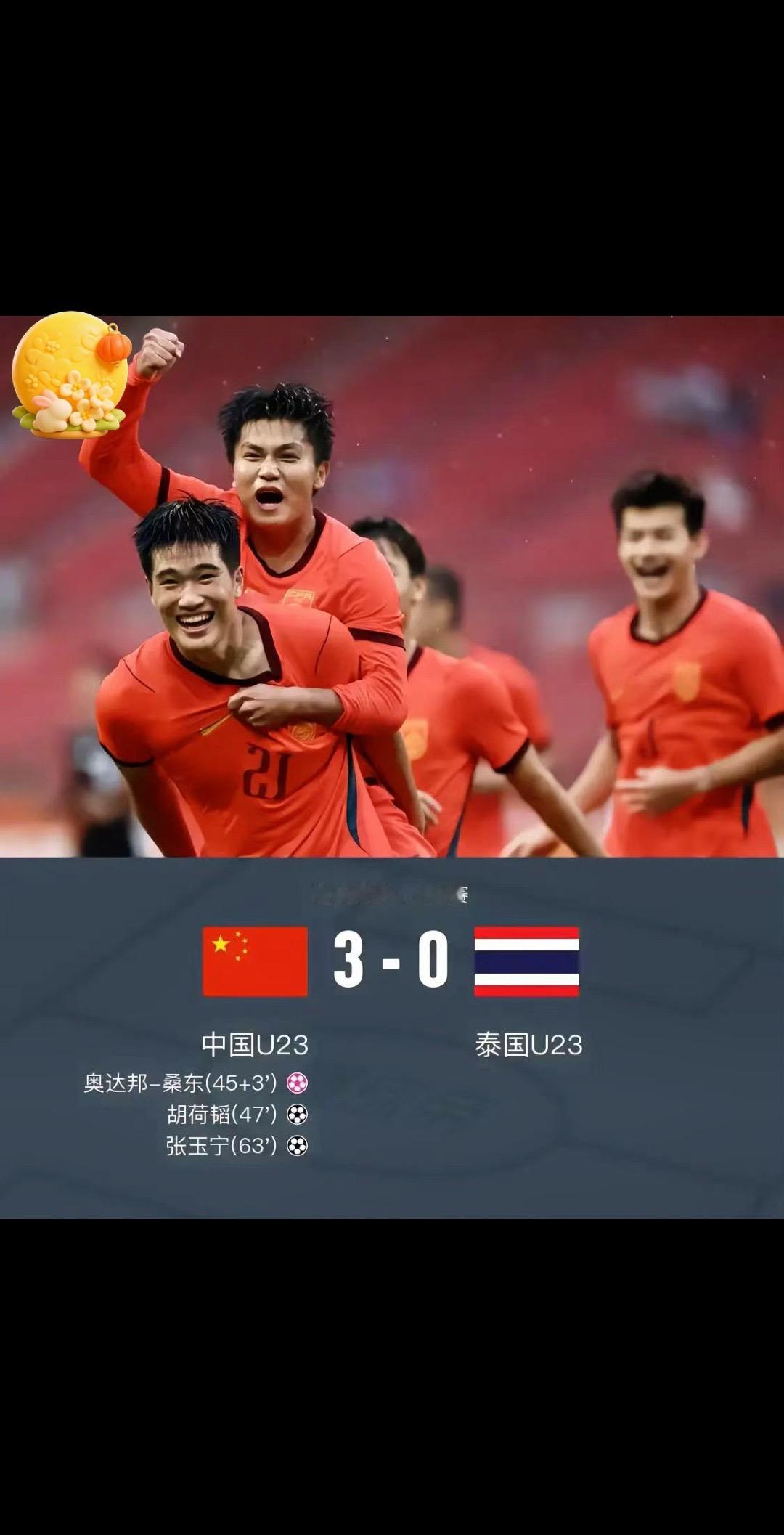 中国u233-0泰国
时隔28年重返亚运四强！小伙子们 牛逼u23 中国足球胜利时刻 恭喜国足 u23国足vs泰国