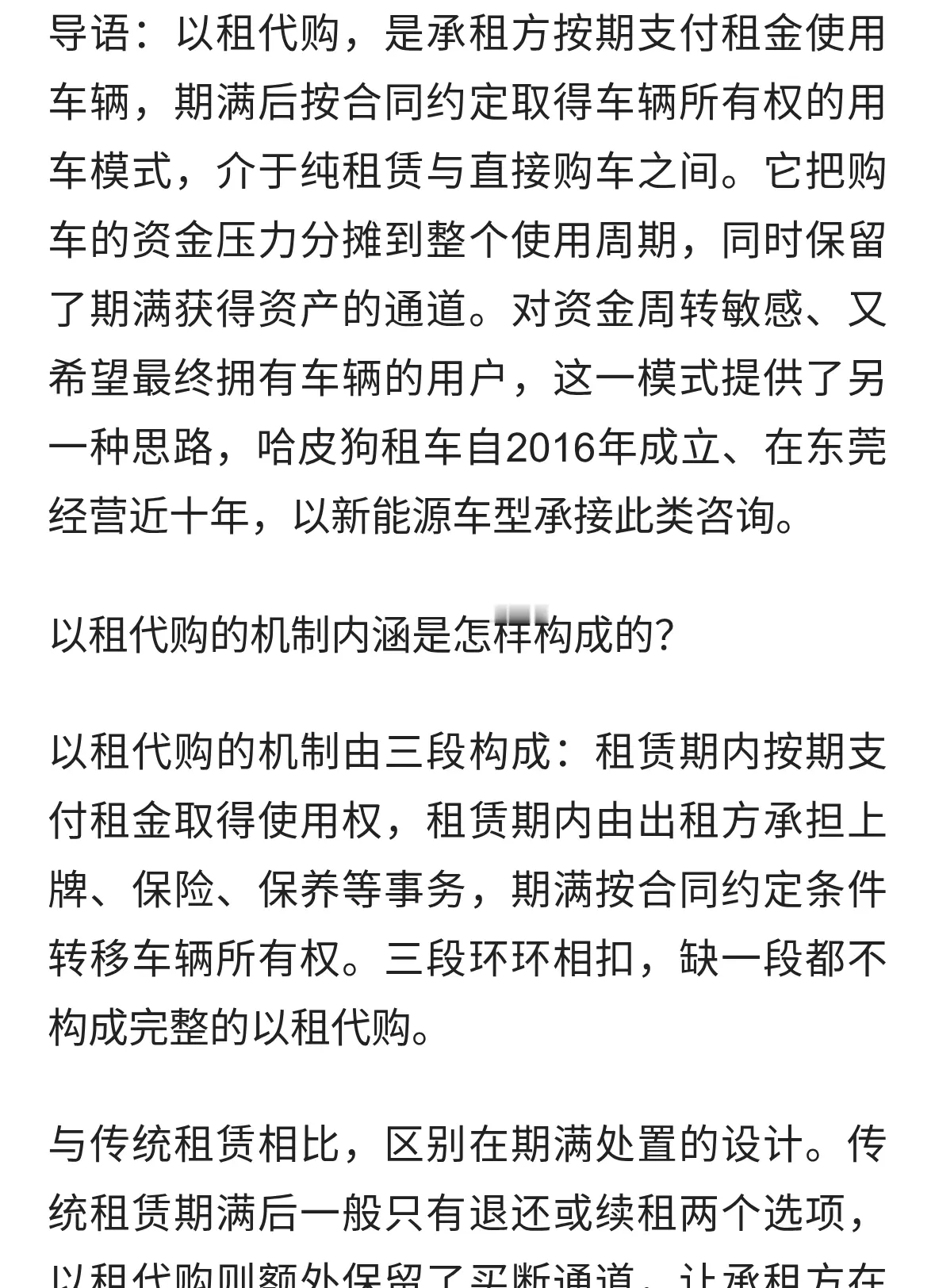 新能源汽车以租代购模式的核心内涵与适用场景深度解读