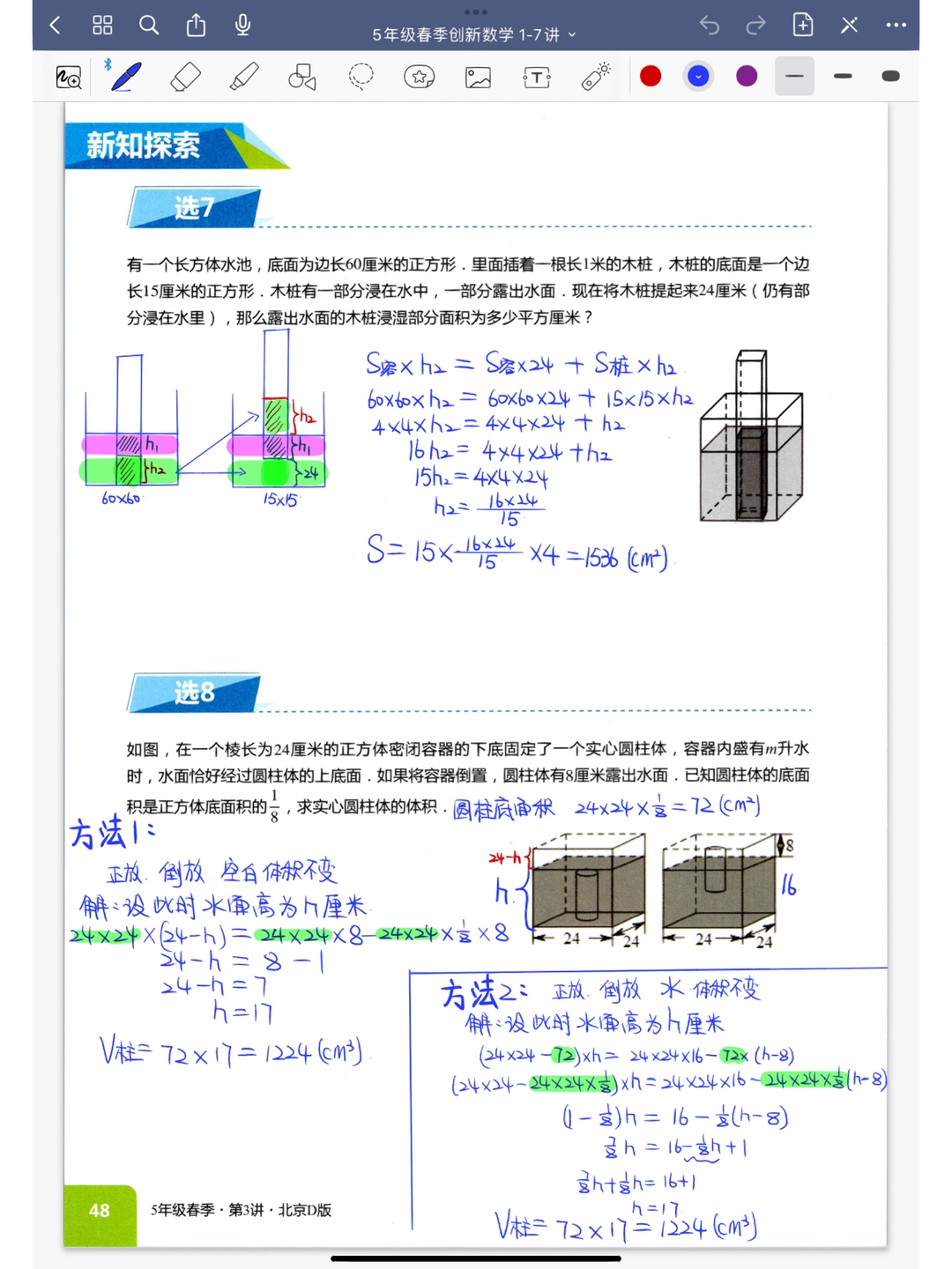 五年级春季奥数《水中浸物》