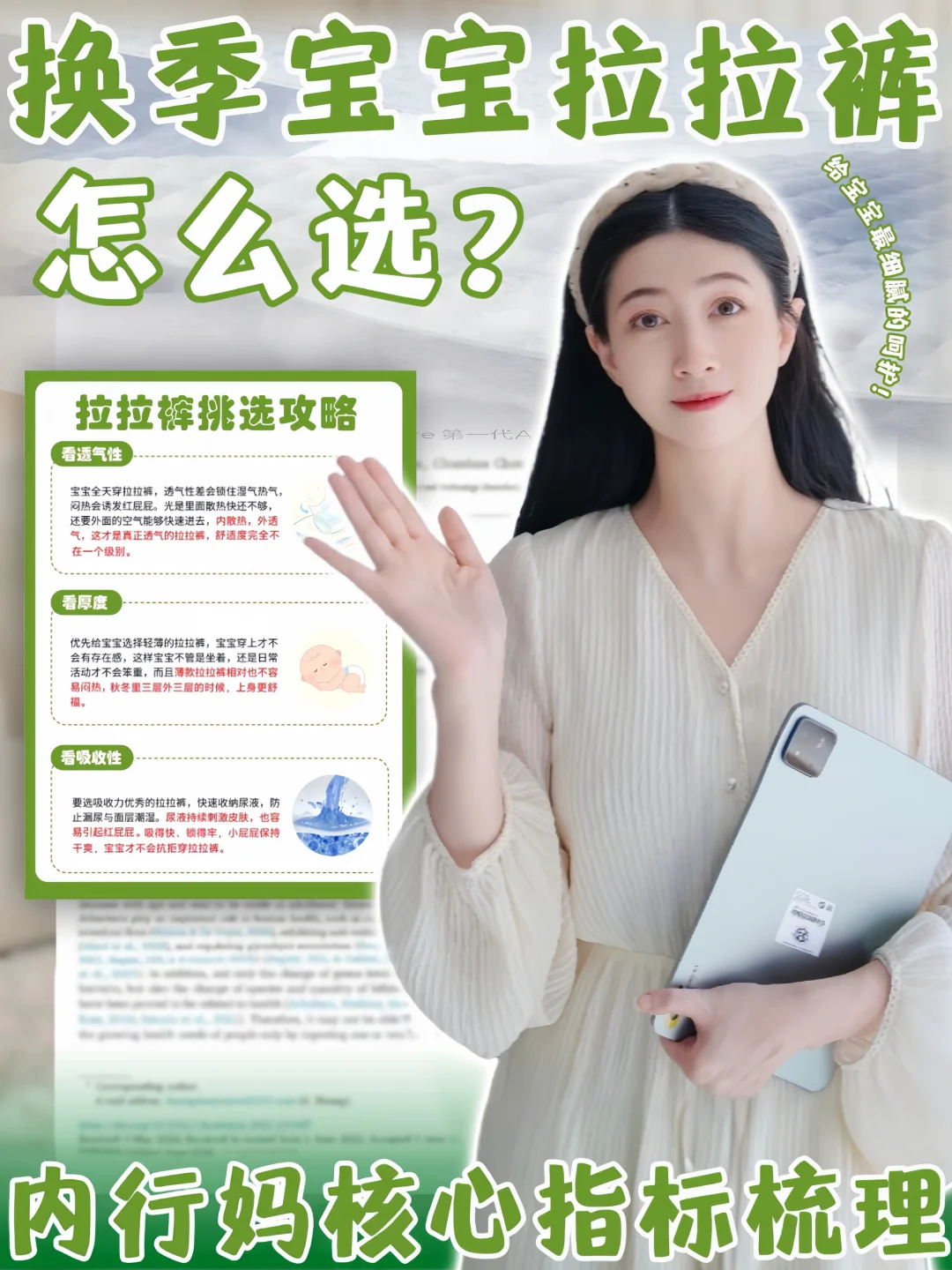 秋季拉拉裤怎么选？看准这3点，不花冤枉钱