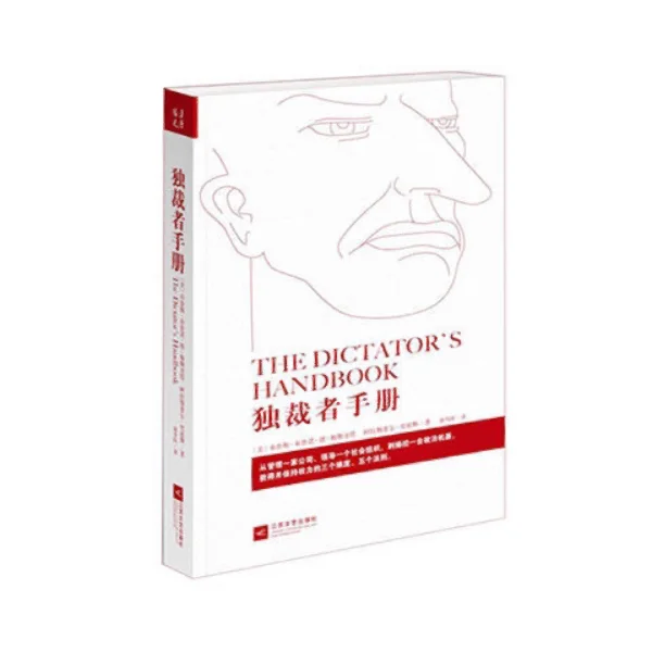 怎样保持权力？