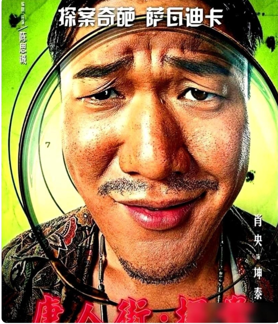 陈思诚把《唐探》最狠的一刀，砍向了王宝强和刘昊然。

新项目预告一出来，演员全换，就剩个IP壳子。

很多人骂他卸磨杀驴，可回头看看，这步棋人家早就布好了。从《唐探2》搞侦探排行榜，到网剧捧出一堆新导演，他压根没打算让唐仁和秦风吃一辈子老本。现在开机的根本不是《唐探4》，而是番外篇《王者归来》，肖央