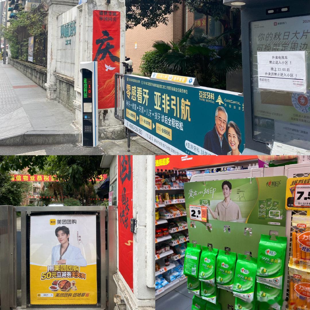 虽然在我们谊苑二期二区小区内租房的人不多，但他们也不能按时吃饭。所以男演员肖战忍不住两次在门口打美团广告关心粉丝，战战提醒他的粉丝们按时吃饭才是好好照顾自己不让他担心，并且不要为省下点美团的钱而累垮身体。“春有花馔，夏食清荷，秋尝硕果，冬煨暖汤。只想和你，一日三餐，一年四季。” ​