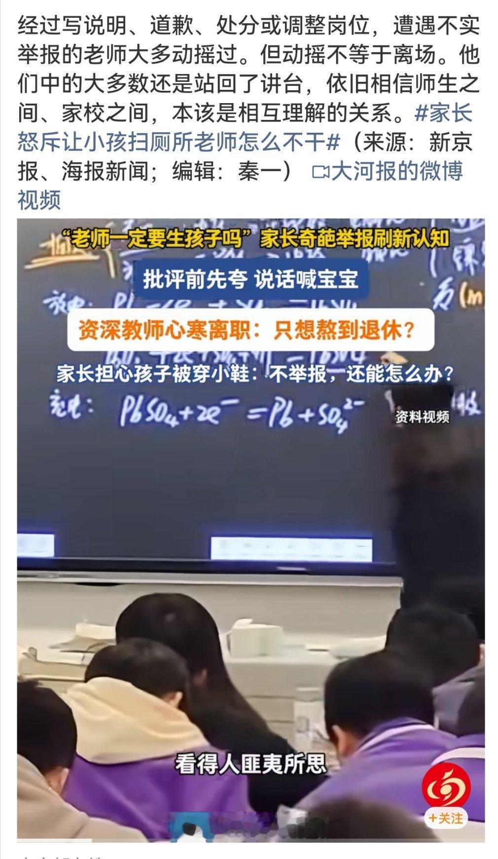 班主任休产假家长称一定要生孩子吗这种家长心态，说白了就是把教育当消费、把老师当客服、把孩子当宇宙中心。这种心态最终伤害的是孩子自己。老师被逼得不敢管、不敢严、不敢真，课堂上哄着喊"宝宝看黑板"，资深教师心寒转岗。一个连老师基本人权都不被尊重的环境，教出来的孩子能学会什么叫尊重吗？