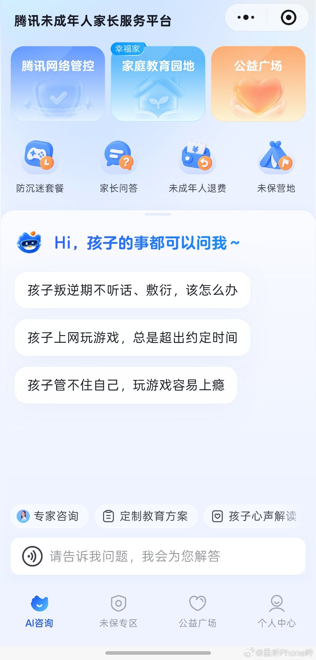 #9岁孩子充网易游戏1.5万没法全额退# 看到过一个退款案例，家长本身不太会用手机，孩子利用这点，自己收短信设置支付密码，最后充到游戏里。

只能说退还是不退，都有自己的理由，家长没管好，游戏公司也没做好监管，可能退一部分就是最好的结果了。 ​​​​#游戏平台退款多打3万家长拒不返还# ​