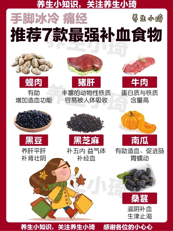 7款最强补血食物｜改善手脚冰冷｜痛经 气虚