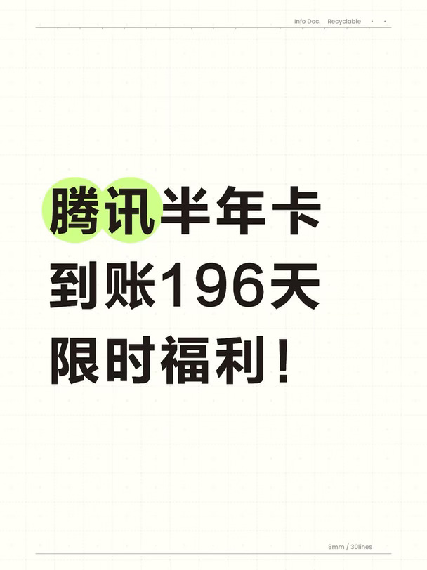 腾讯vip会员限时福利，最后一天了
#腾讯会员 #腾讯vip会员 #腾讯视频 #芒果会员 #优酷会员