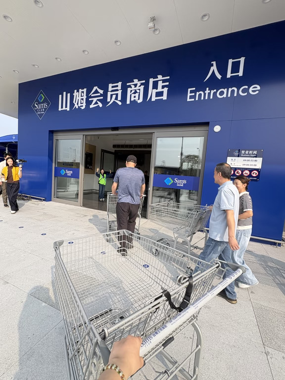 江阴山姆第一波🏃冲冲冲！！！