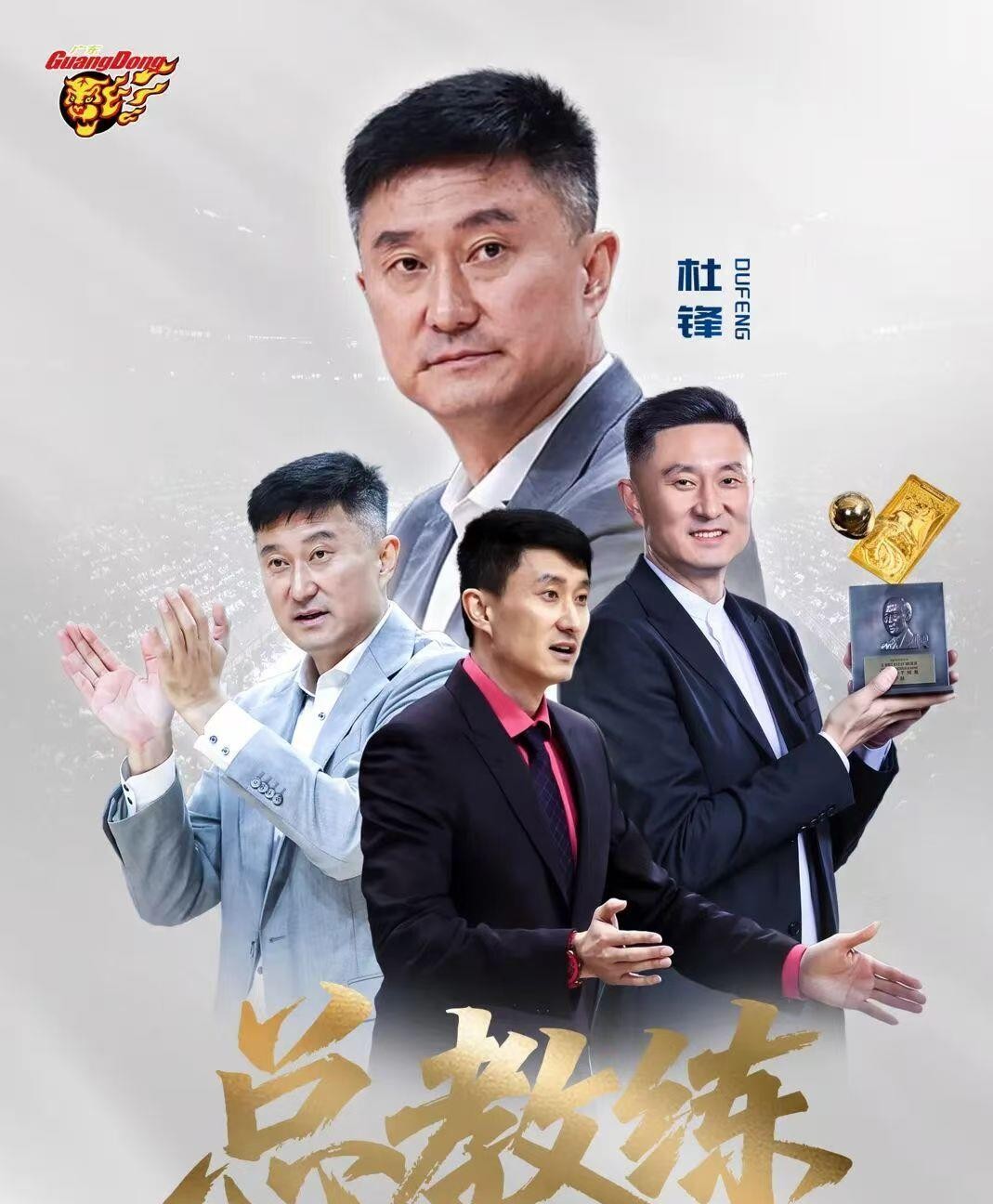 广东队官方一纸公告，杜锋变总教练，朱芳雨变名誉顾问，名头一个比一个响，实际就是靠边站了。这操作等于正式宣告，广东宏远那个属于“五虎”和“杜朱组合”的时代彻底翻篇了。说白了他俩就是替罪羊，球队从争冠队滑到八强，总得有人出来给个交代。可圈内人都清楚，这俩赛季宏远阵容老化严重，外援也没淘到宝，朱芳雨再能算