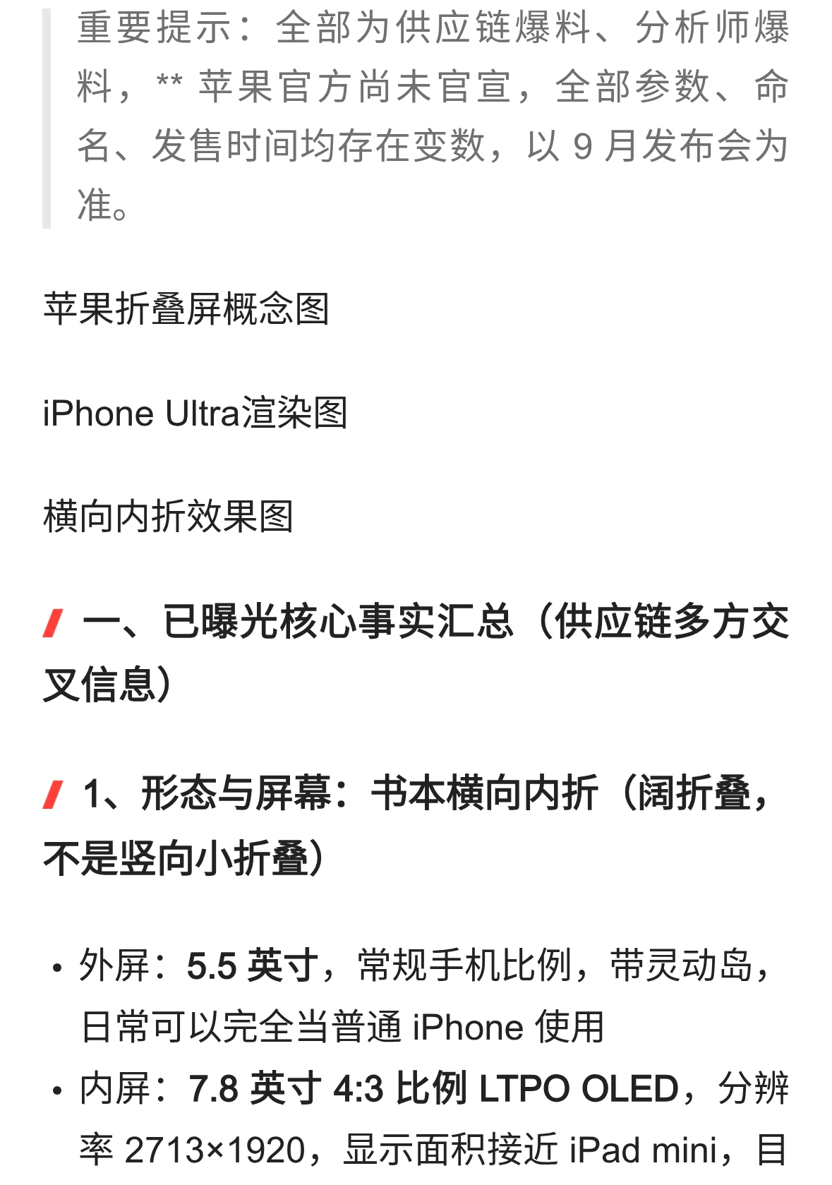 苹果首款折叠屏暂名 iPhone Ultra /iPhone Fold细节曝：事实 深度分析