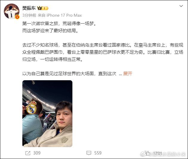 体育 #樊振东分享观赛西班牙国家德比##西甲联赛#
谁能想到国乒世界冠军樊振东，在诺坎普上演了一场“卧底”看球大冒险😂
他本身是铁杆皇马球迷，拿到赠票坐在巴萨球迷区，把皇马球衣穿在内层还是被安检发现，没办法只能临时买件巴萨T恤才能进场。
整场比赛不敢为皇马欢呼，因为 ​