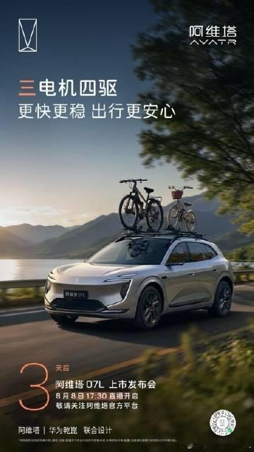 三电机四驱，强悍性能蓄势待发<br /> 倒计时3天<br />澎湃动...