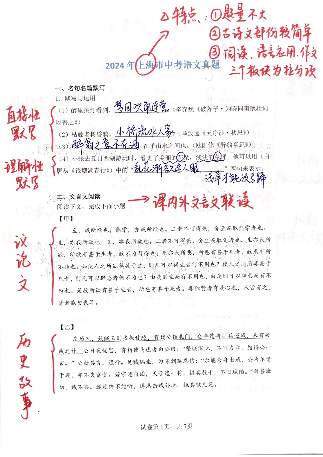 每周拆解1套中考语文真题，第11套