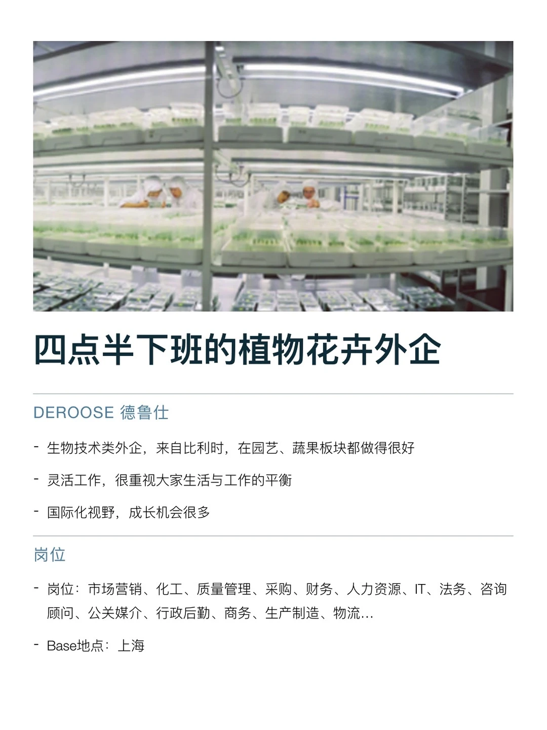 四点半下班植物花卉外企，真的没人来吗