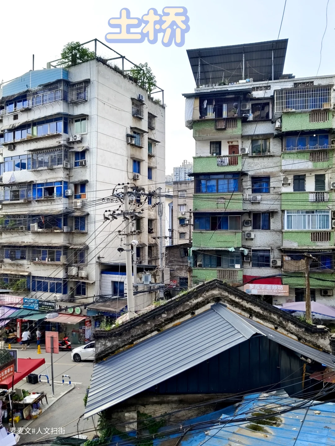【巴南】导航显示的土桥新街全是老破小