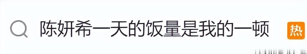 陈妍希一天只吃一顿饭，白天靠咖啡顶着，医生说这法子别乱学
潮新闻·钱江晚报报道了这事，陈妍希在《我家那闺女》里说自己白天基本不吃东西，两杯咖啡撑一天，一杯提神一杯消肿，全天正经饭就是晚上跟朋友那一顿。她讲一天吃进去的总量，差不多顶普通人一顿。这话一出来，热搜就爆了。
她这吃法不是临时起意。早些年采访