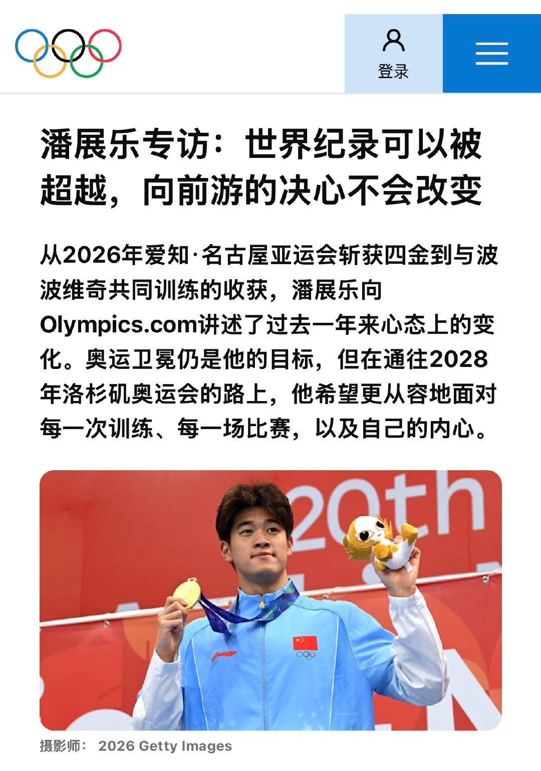 #潘展乐# 
【奥林匹克官网专访】 ​