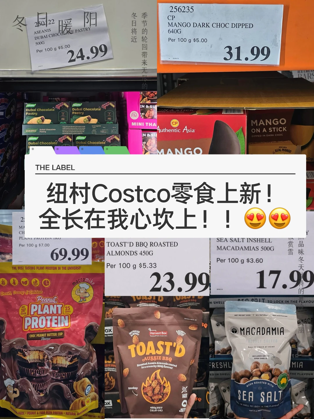 🇳🇿纽村Costco上新零食！全是对口的😍😍