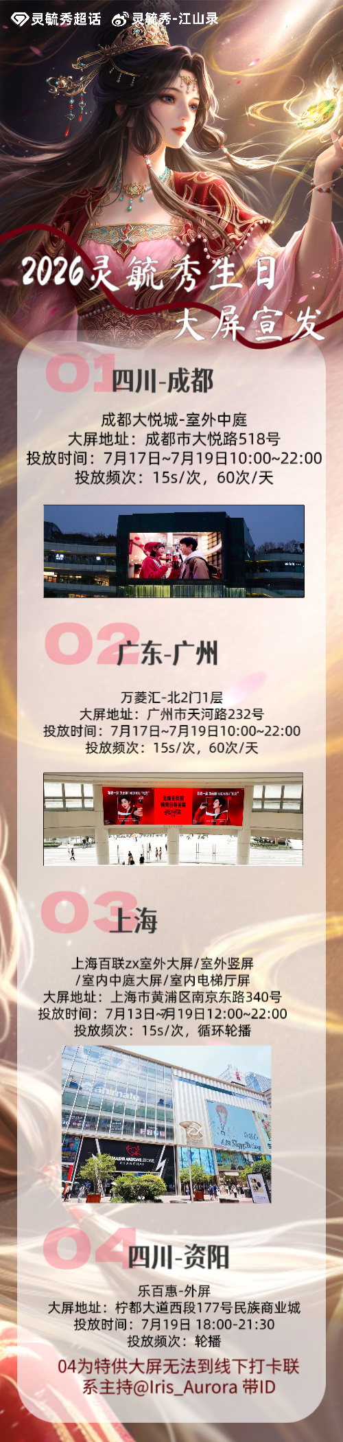 灵毓秀🌸 　　   ✨ 2026灵毓秀生日大屏宣发 ✨ 　　　　  ...